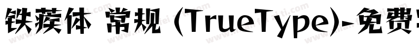 铁蒺体 常规 (TrueType)字体转换